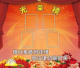 光榮榜圖片