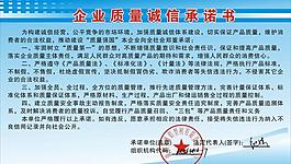 企業(yè)誠(chéng)信承諾書(shū)圖片