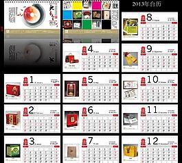 2013日歷圖片