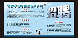 招聘圖片