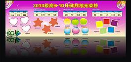 光榮榜圖片