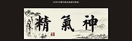精氣神圖片