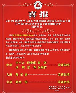 喜報(bào)圖片