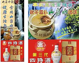 山泉水湯底酒廣告圖片