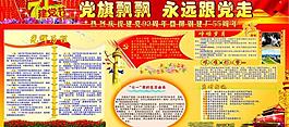 黨旗飄飄 永遠跟黨走圖片