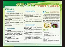 防暑圖片