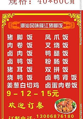 豬腳飯kt板圖片