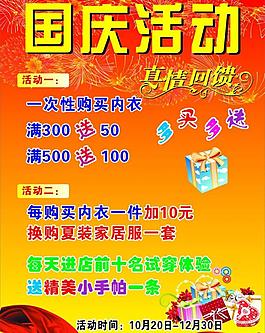 國慶活動(dòng)圖片