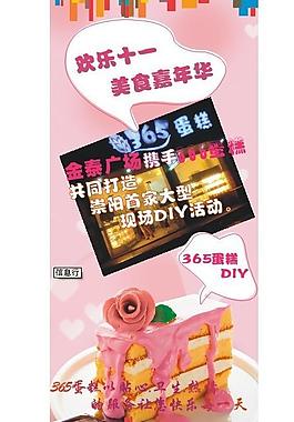 365蛋糕展架圖片