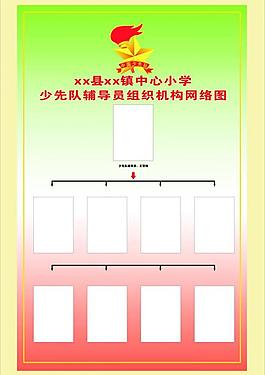 少先队辅导员图片