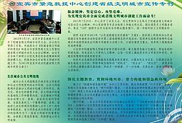 救援中心宣傳欄圖片