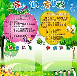保健宣传专栏图片