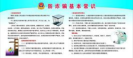 防詐騙基本常識圖片