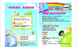 幼兒園海報(bào)圖片