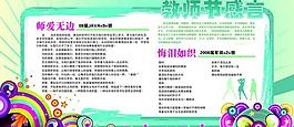 教師節感言圖片