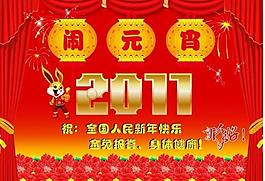2011鬧元宵圖片