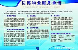 物業承諾圖片