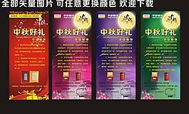 中秋展架圖片