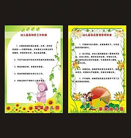 幼兒園制度圖片