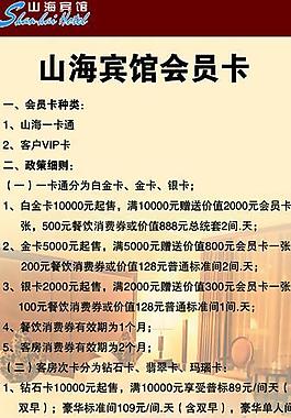 賓館會(huì)員卡海報(bào)圖片