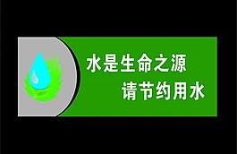 節(jié)約用水圖片