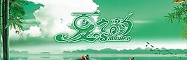 初夏圖片