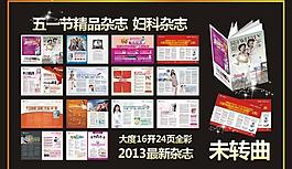 精品妇科医疗杂志图片