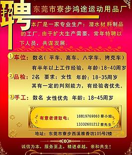 招聘圖片