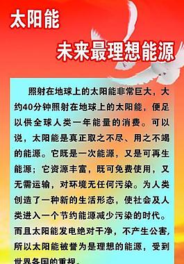 科普“太陽能”圖片
