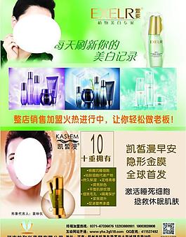化妆品传单 单页图片