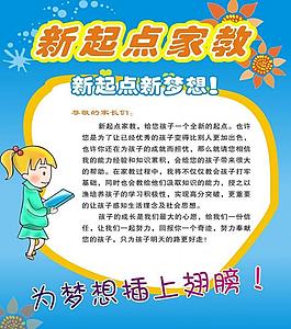 新起點(diǎn)家教 學(xué)生圖片