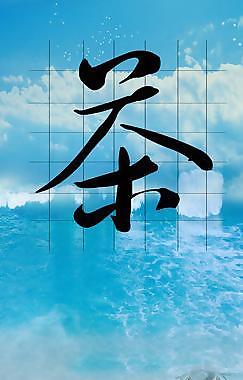 茶廣告圖片