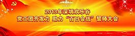 黨辦誓師大會圖片