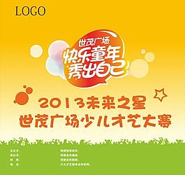 少兒才藝大賽圖片