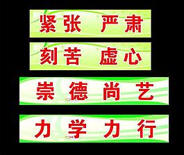 學校標語圖片