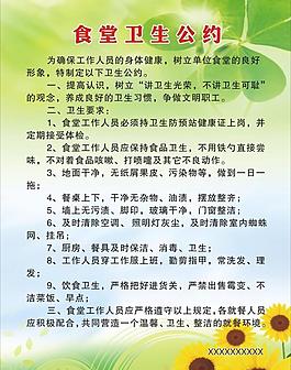 食堂衛(wèi)生公約圖片