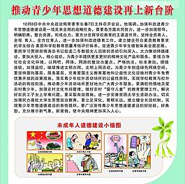 未成年人思想道德建設圖片