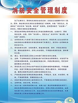 消防安全管理制度圖片