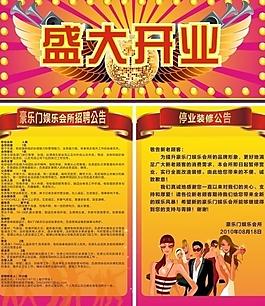 盛大開(kāi)業(yè)招聘廣告圖片