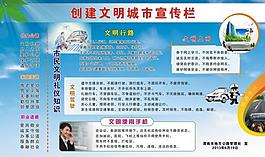 文明城市宣傳欄圖片