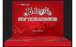 周年慶背景板效果圖圖片