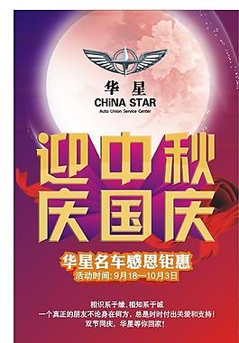 迎中秋慶國(guó)慶圖片