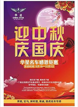 迎中秋慶國(guó)慶圖片