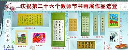书画作品展图片