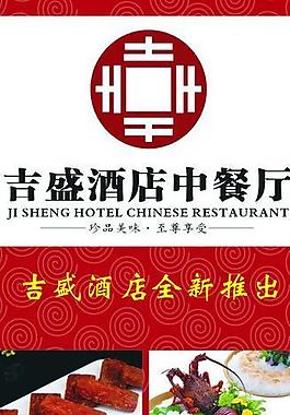 酒店展架红色版图片
