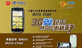 電信手機(jī)圖片