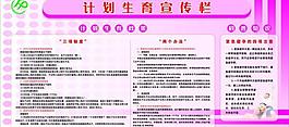 計(jì)劃生育宣傳欄圖片