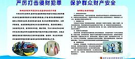 打擊侵財(cái)圖片