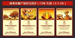 商業(yè)房地產易拉寶圖片