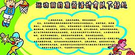 运动展板图片